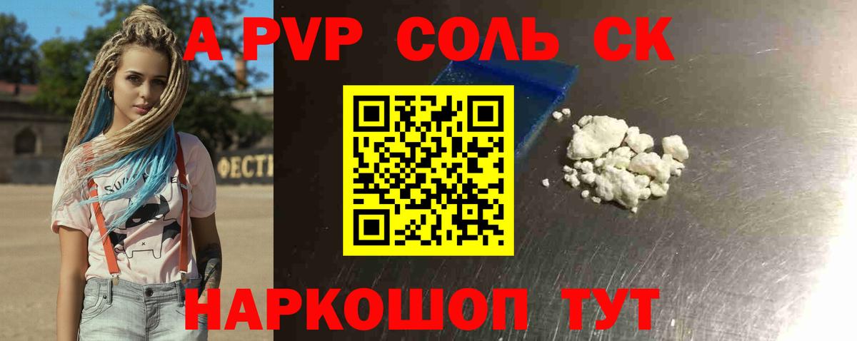 Alpha-PVP мука  Вход с VPN  A PVP  A PVP кристаллы  Лиски 