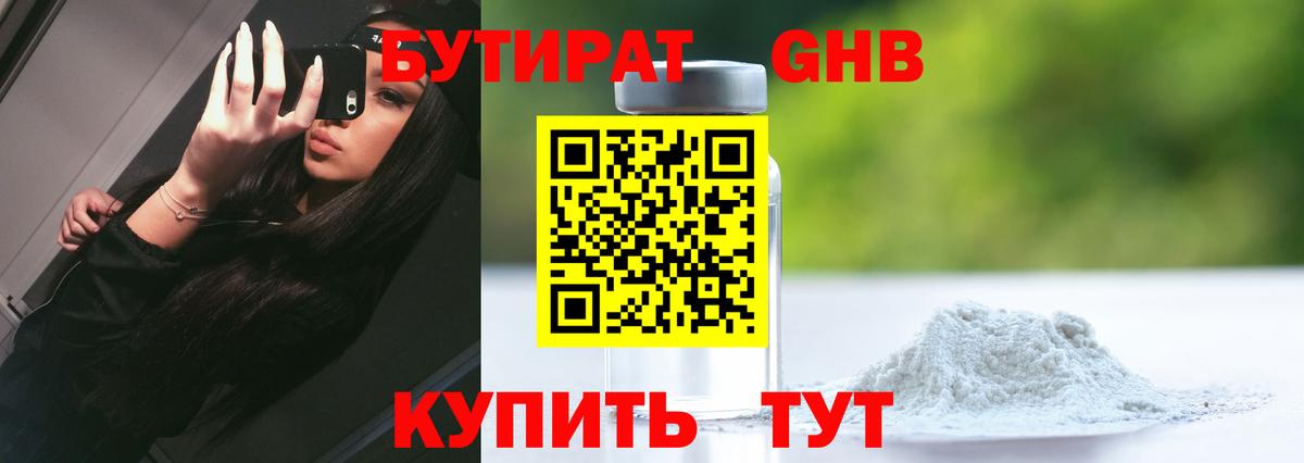 Лиски  Бутират 1.4BDO  Вход с VPN 