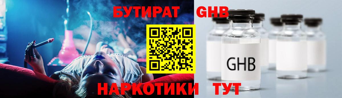 БУТИРАТ бутик Лиски